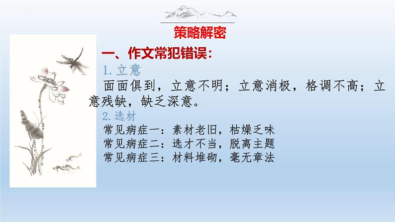 中考语文二轮复习作文写作技巧精讲课件修改技巧篇第8页