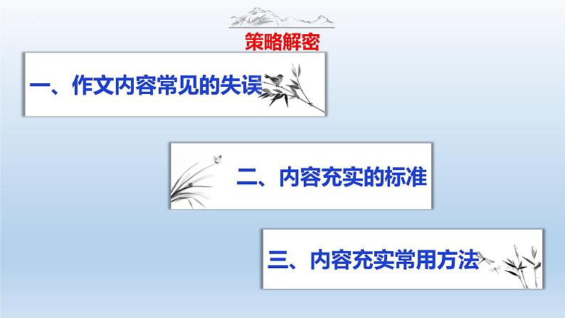 中考语文二轮复习作文写作技巧精讲课件内容充实篇第7页