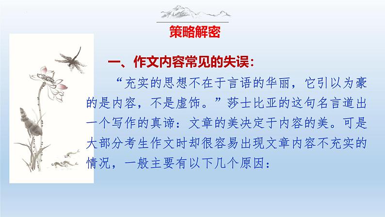 中考语文二轮复习作文写作技巧精讲课件内容充实篇第8页