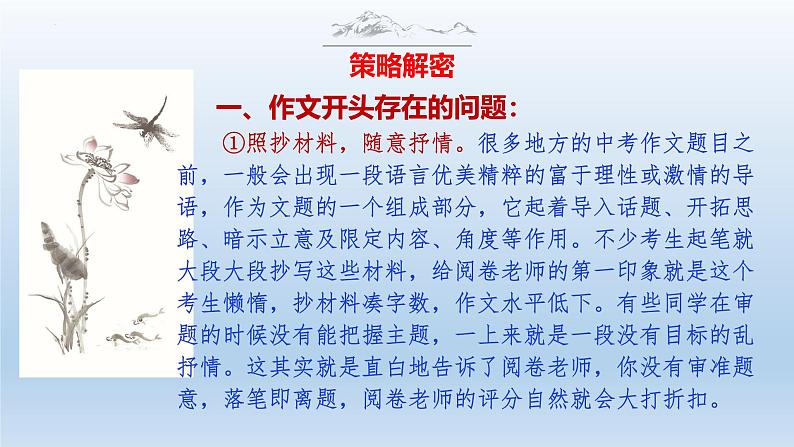 中考语文二轮复习作文写作技巧精讲课件写出凤头篇第8页