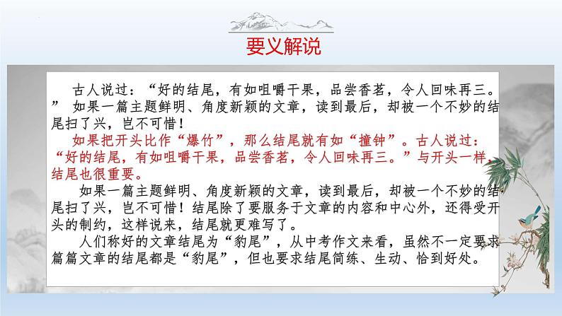 中考语文二轮复习作文写作技巧精讲课件写出豹尾篇第3页