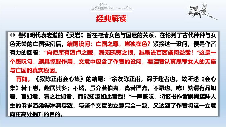 中考语文二轮复习作文写作技巧精讲课件写出豹尾篇第6页