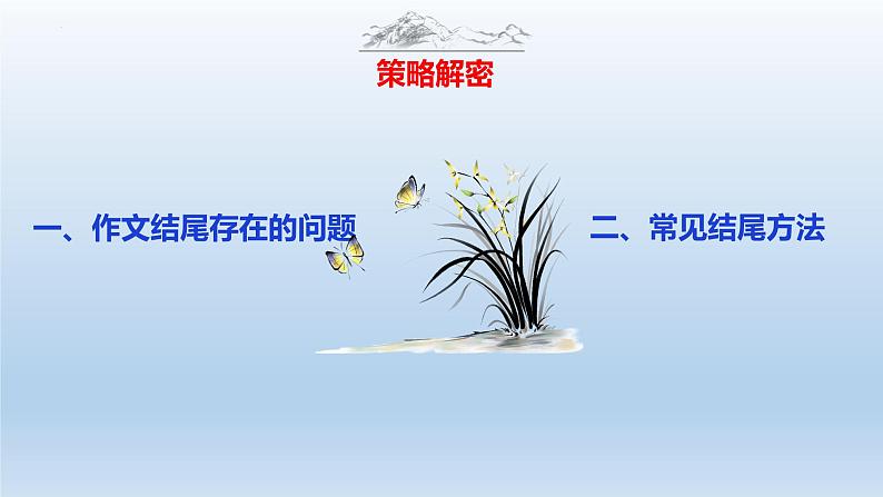 中考语文二轮复习作文写作技巧精讲课件写出豹尾篇第7页