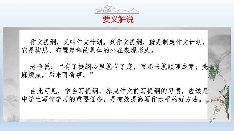 中考语文二轮复习作文写作技巧精讲课件巧列提纲篇第3页