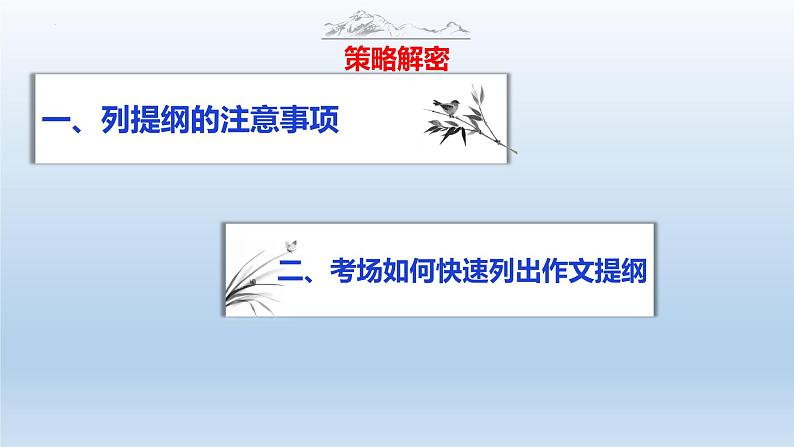 中考语文二轮复习作文写作技巧精讲课件巧列提纲篇第7页