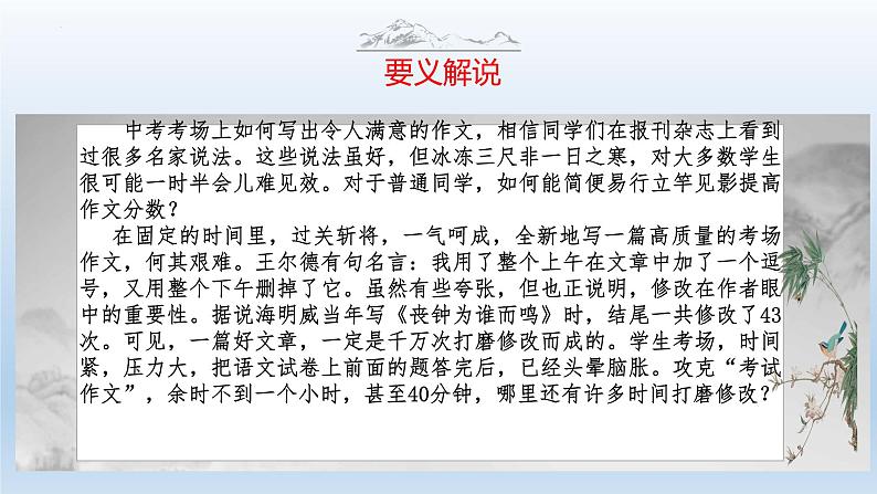 中考语文二轮复习作文写作技巧精讲课件应试技巧篇第3页