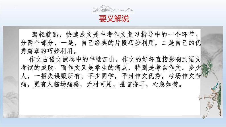 中考语文二轮复习作文写作技巧精讲课件应试技巧篇第4页