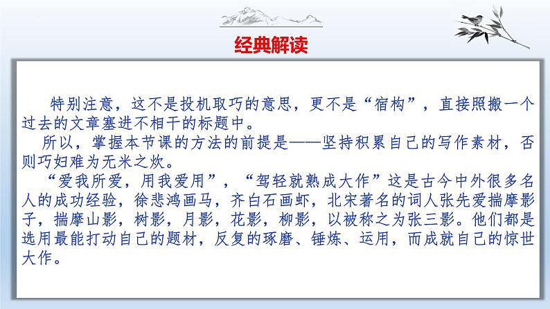 中考语文二轮复习作文写作技巧精讲课件应试技巧篇第5页