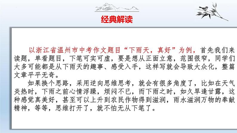 中考语文二轮复习作文写作技巧精讲课件应试技巧篇第6页