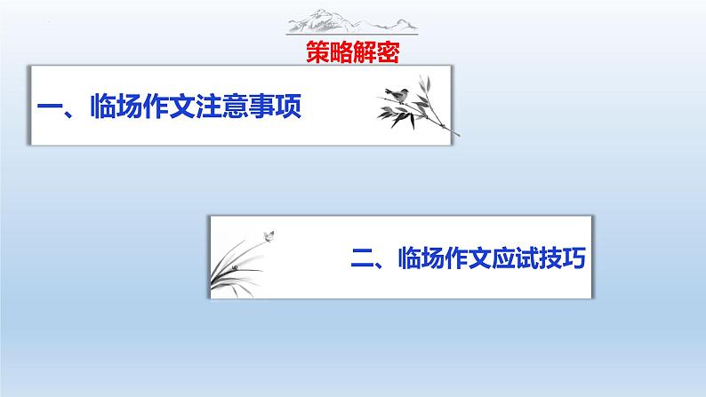 中考语文二轮复习作文写作技巧精讲课件应试技巧篇第7页