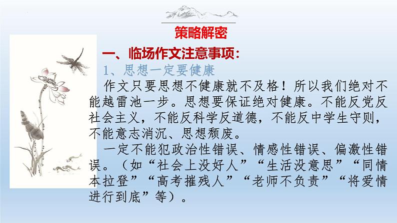 中考语文二轮复习作文写作技巧精讲课件应试技巧篇第8页