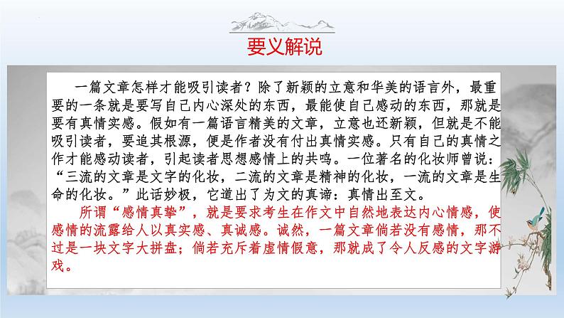 中考语文二轮复习作文写作技巧精讲课件情感真挚篇第3页