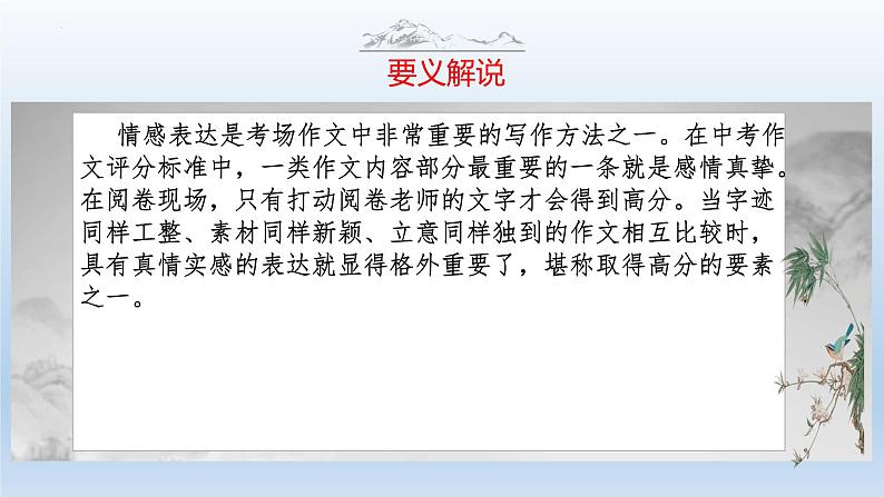 中考语文二轮复习作文写作技巧精讲课件情感真挚篇第4页
