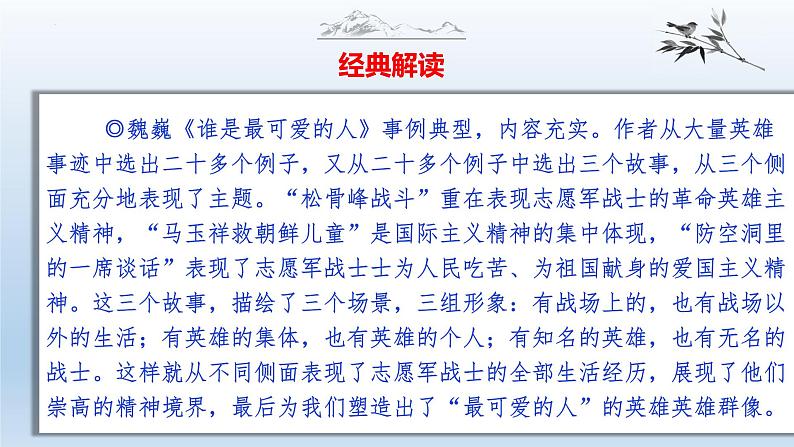 中考语文二轮复习作文写作技巧精讲课件情感真挚篇第6页