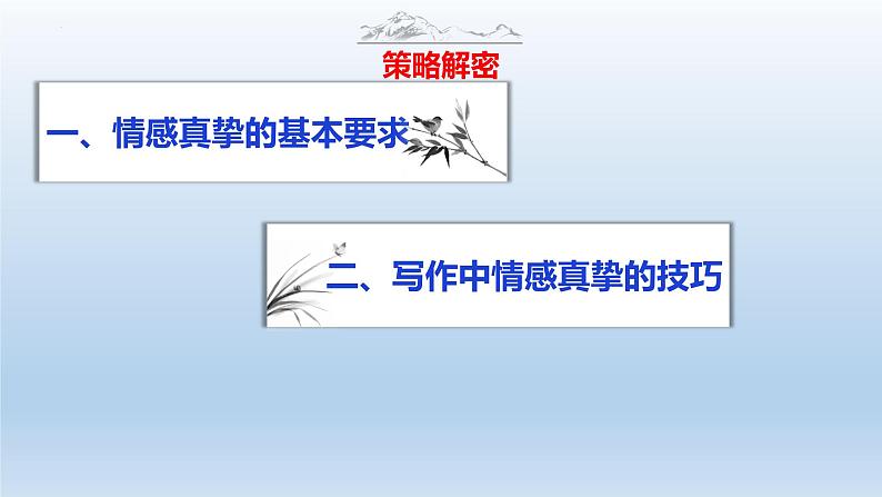 中考语文二轮复习作文写作技巧精讲课件情感真挚篇第8页