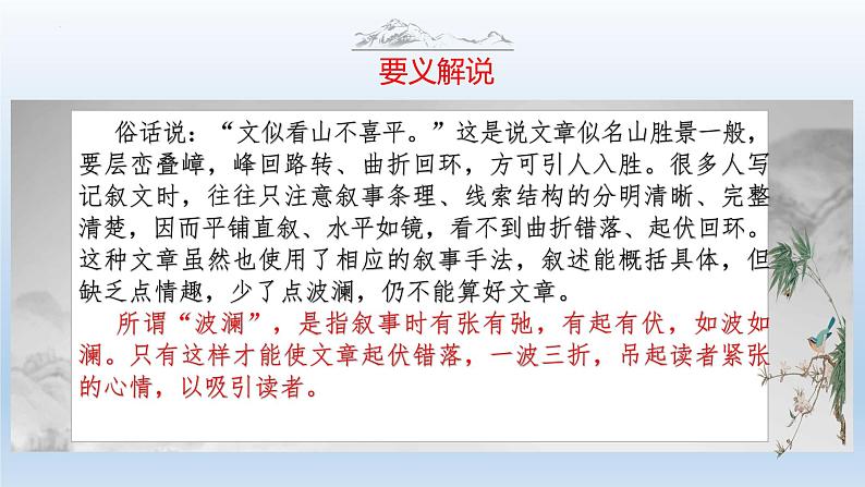 中考语文二轮复习作文写作技巧精讲课件情节跌宕篇第3页