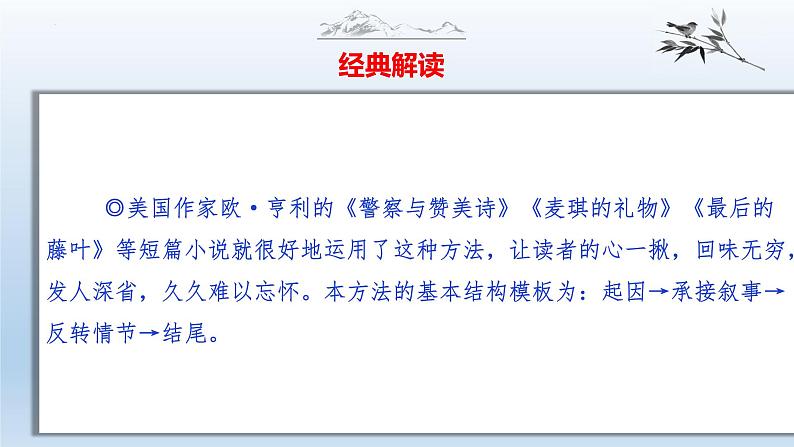 中考语文二轮复习作文写作技巧精讲课件情节跌宕篇第6页