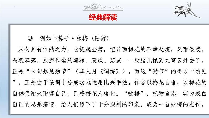 中考语文二轮复习作文写作技巧精讲课件托物言志篇第6页