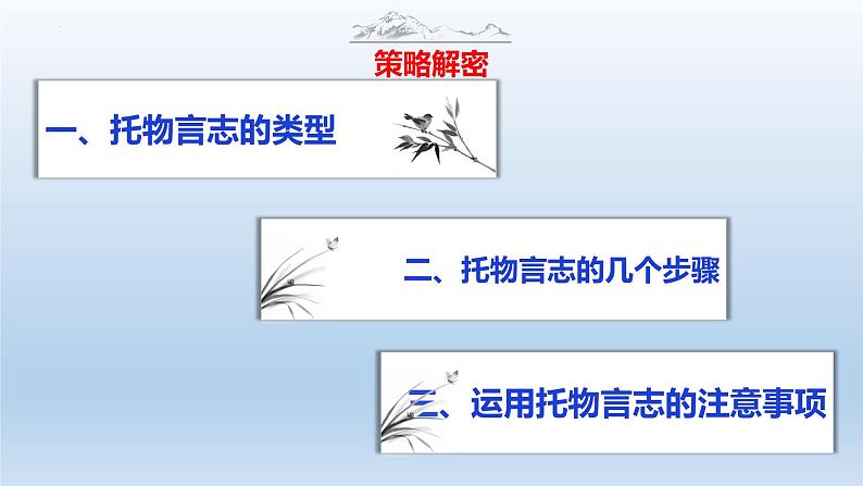 中考语文二轮复习作文写作技巧精讲课件托物言志篇第7页
