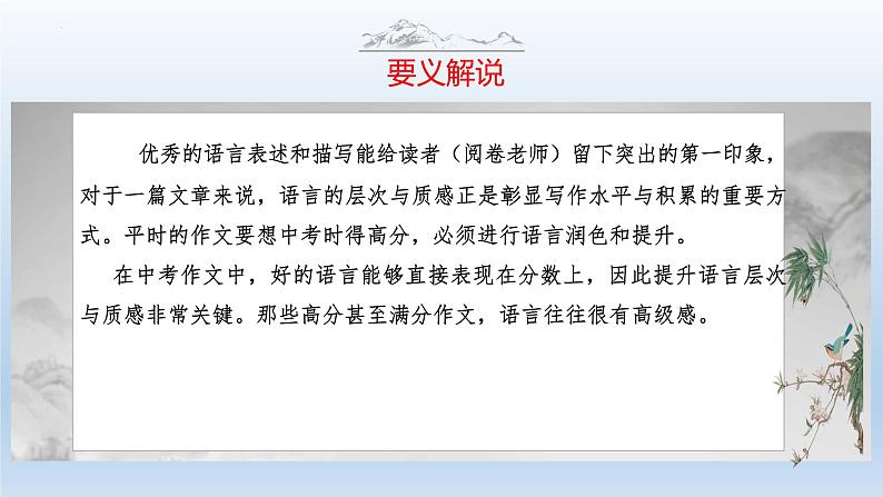 中考语文二轮复习作文写作技巧精讲课件文采飞扬篇第3页