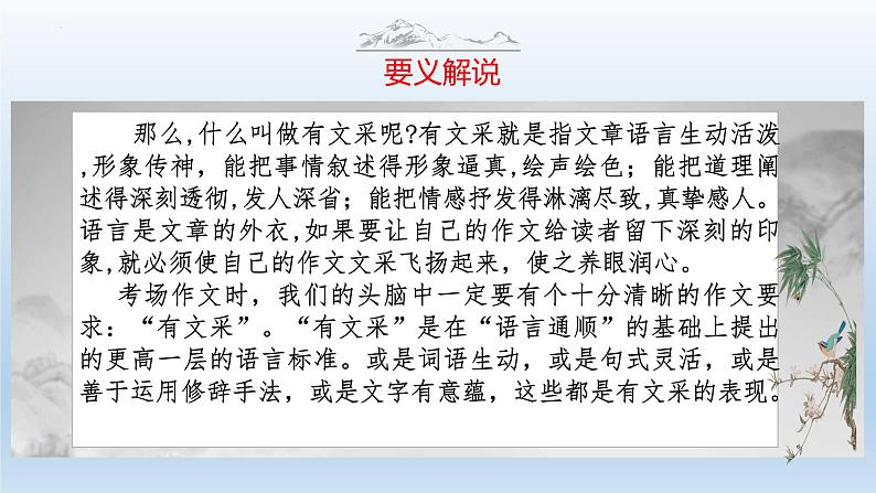 中考语文二轮复习作文写作技巧精讲课件文采飞扬篇第4页