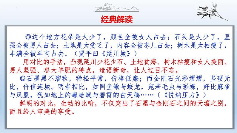 中考语文二轮复习作文写作技巧精讲课件文采飞扬篇第5页