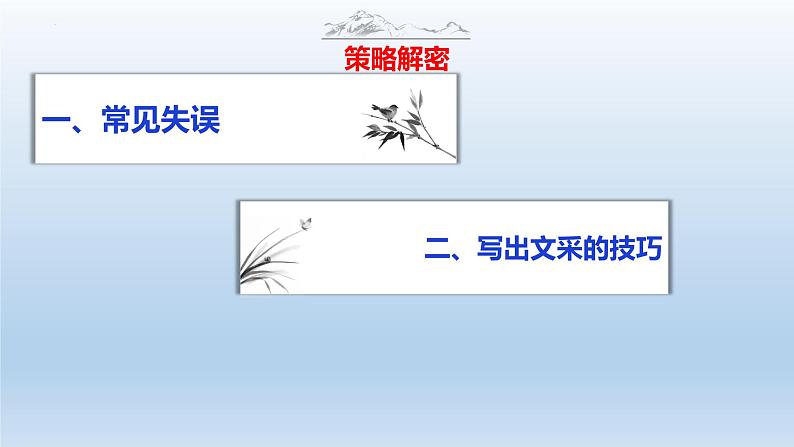 中考语文二轮复习作文写作技巧精讲课件文采飞扬篇第7页