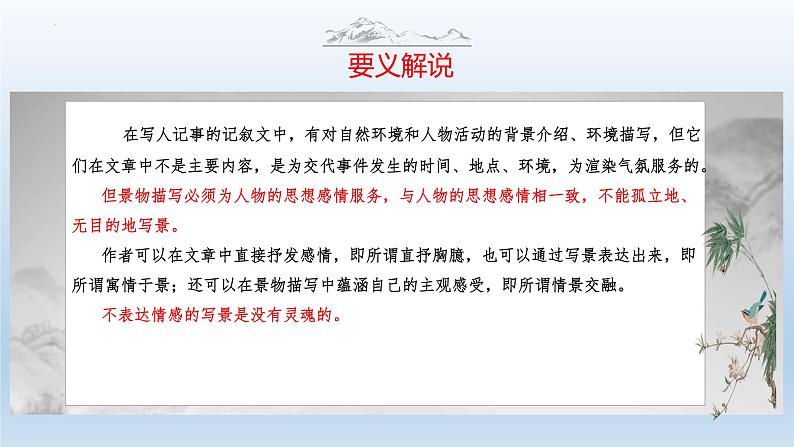 中考语文二轮复习作文写作技巧精讲课件景物描写篇第4页