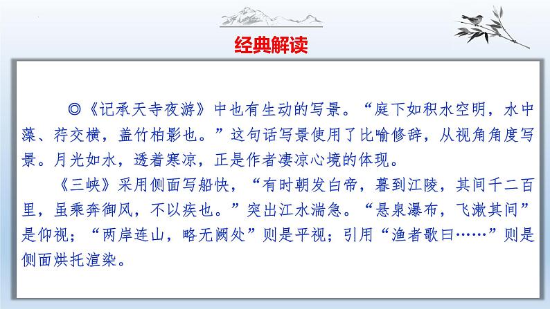 中考语文二轮复习作文写作技巧精讲课件景物描写篇第5页