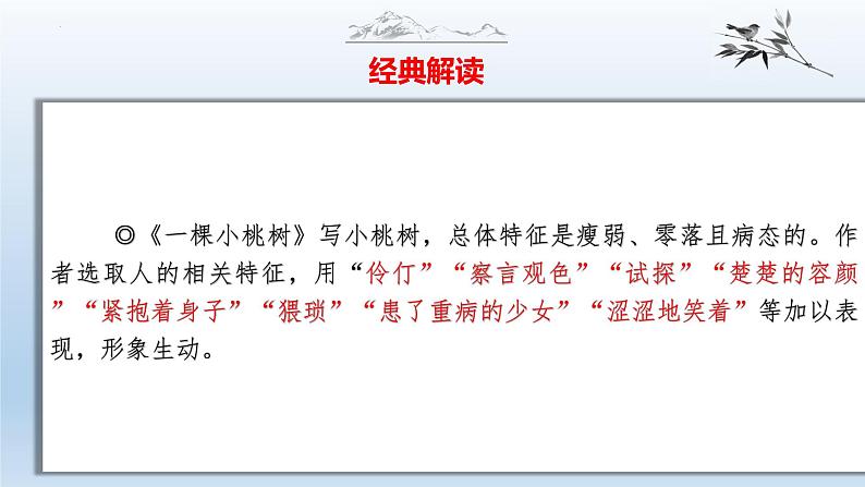 中考语文二轮复习作文写作技巧精讲课件景物描写篇第7页