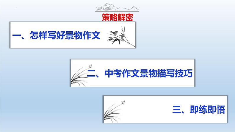 中考语文二轮复习作文写作技巧精讲课件景物描写篇第8页