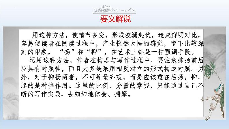 中考语文二轮复习作文写作技巧精讲课件欲扬先抑篇第4页