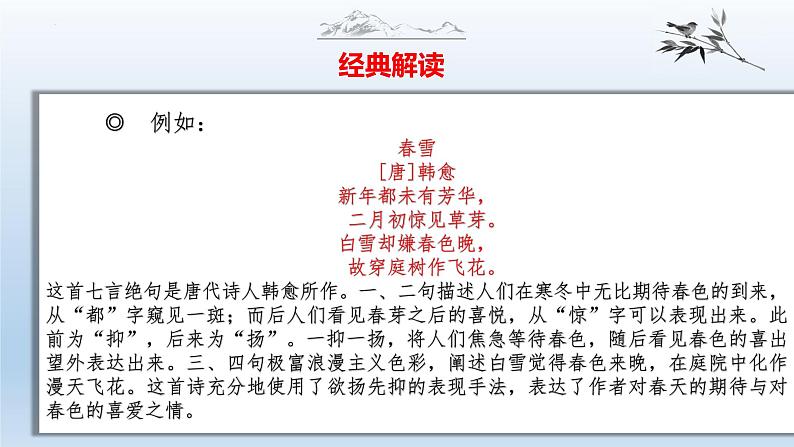 中考语文二轮复习作文写作技巧精讲课件欲扬先抑篇第6页