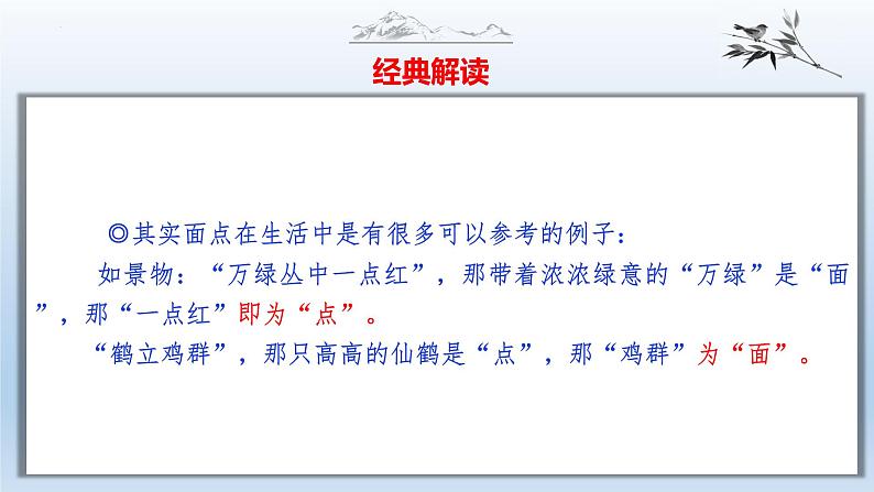 中考语文二轮复习作文写作技巧精讲课件点面结合篇第5页