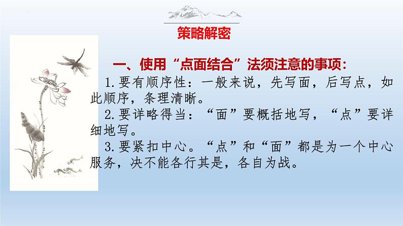 中考语文二轮复习作文写作技巧精讲课件点面结合篇第8页
