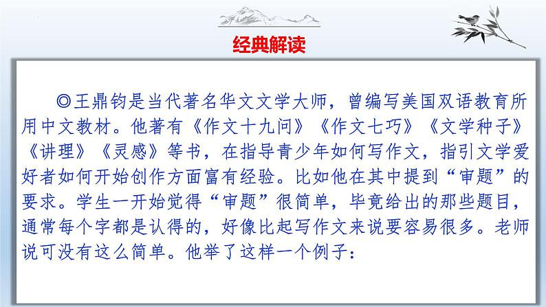 中考语文二轮复习作文写作技巧精讲课件精准审题篇第4页