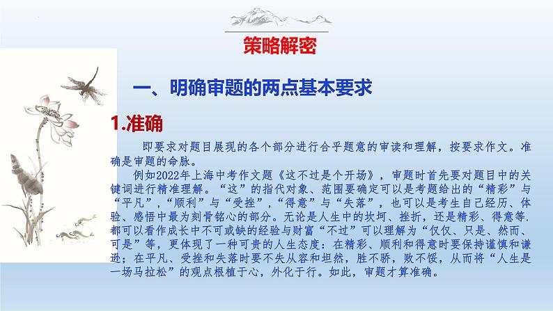 中考语文二轮复习作文写作技巧精讲课件精准审题篇第7页