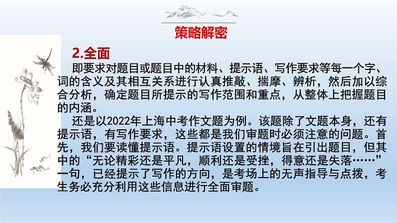 中考语文二轮复习作文写作技巧精讲课件精准审题篇第8页