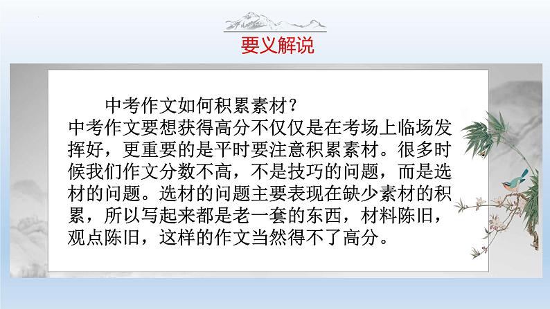 中考语文二轮复习作文写作技巧精讲课件素材积累篇第3页