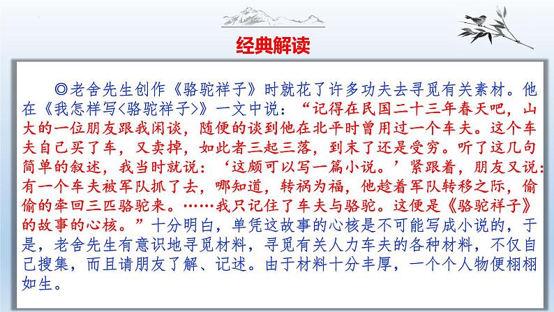 中考语文二轮复习作文写作技巧精讲课件素材积累篇第6页