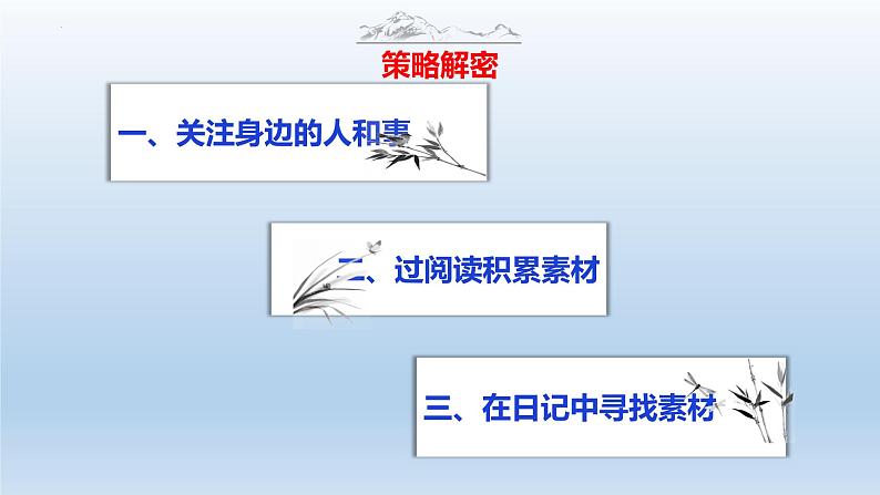 中考语文二轮复习作文写作技巧精讲课件素材积累篇第7页