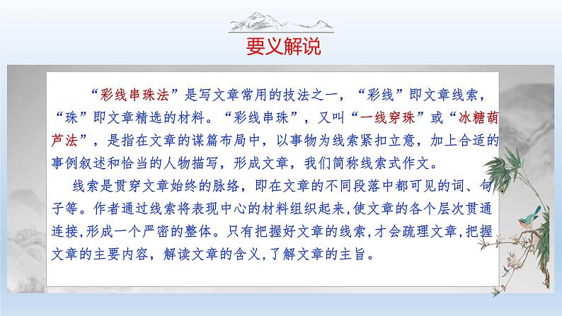 中考语文二轮复习作文写作技巧精讲课件线索串文篇第3页
