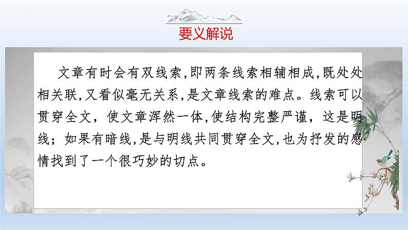 中考语文二轮复习作文写作技巧精讲课件线索串文篇第4页