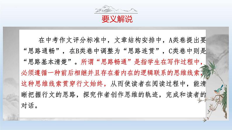 中考语文二轮复习作文写作技巧精讲课件线索串文篇第5页