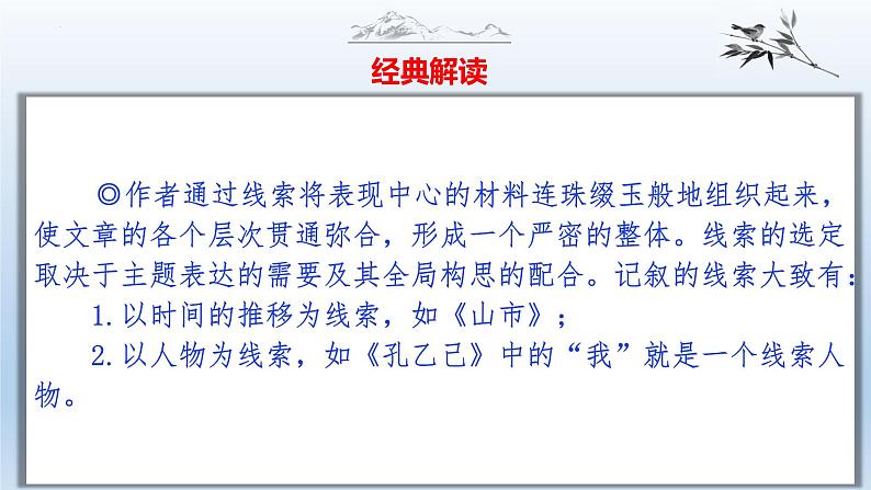 中考语文二轮复习作文写作技巧精讲课件线索串文篇第6页