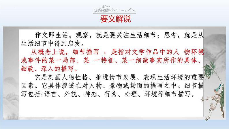 中考语文二轮复习作文写作技巧精讲课件细节描写篇第3页