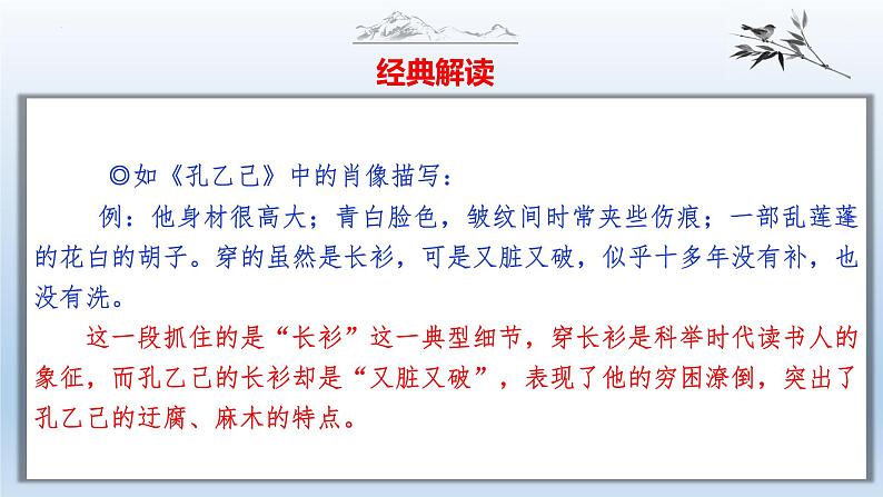 中考语文二轮复习作文写作技巧精讲课件细节描写篇第5页