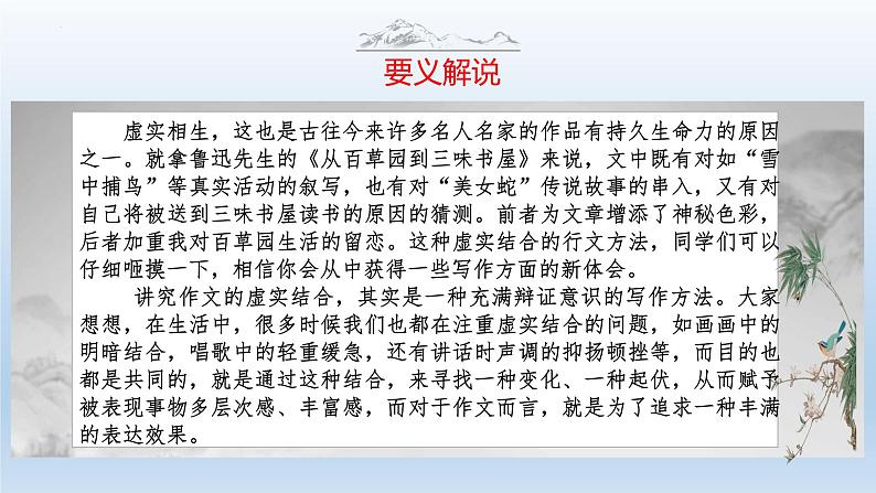 中考语文二轮复习作文写作技巧精讲课件虚实结合篇第4页