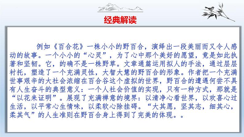 中考语文二轮复习作文写作技巧精讲课件虚实结合篇第5页