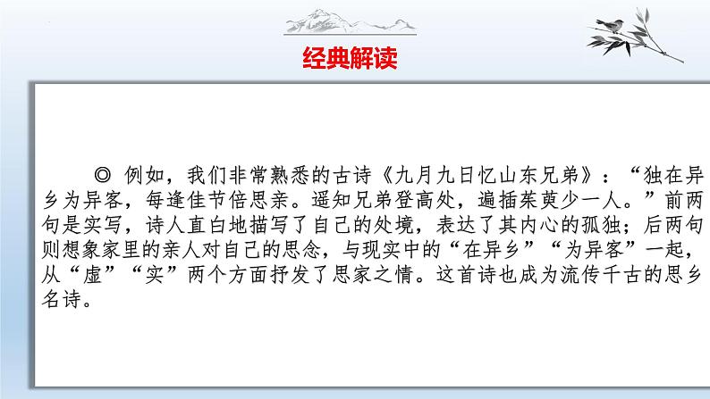 中考语文二轮复习作文写作技巧精讲课件虚实结合篇第6页